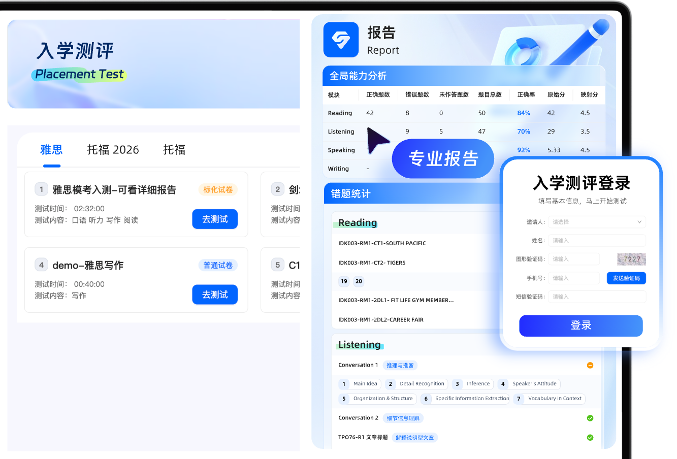 校宝智能教学系统 入学测试 语培机构招生测评工具 入学测评专业报