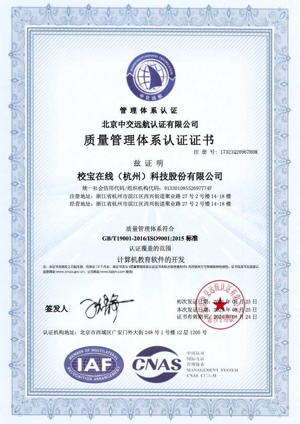 ISO9001:2015 质量管理体系认证