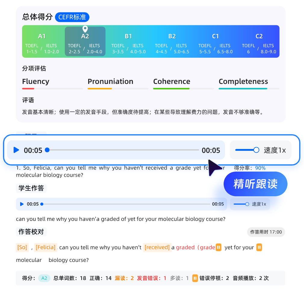 AI 批改口语跟读界面
