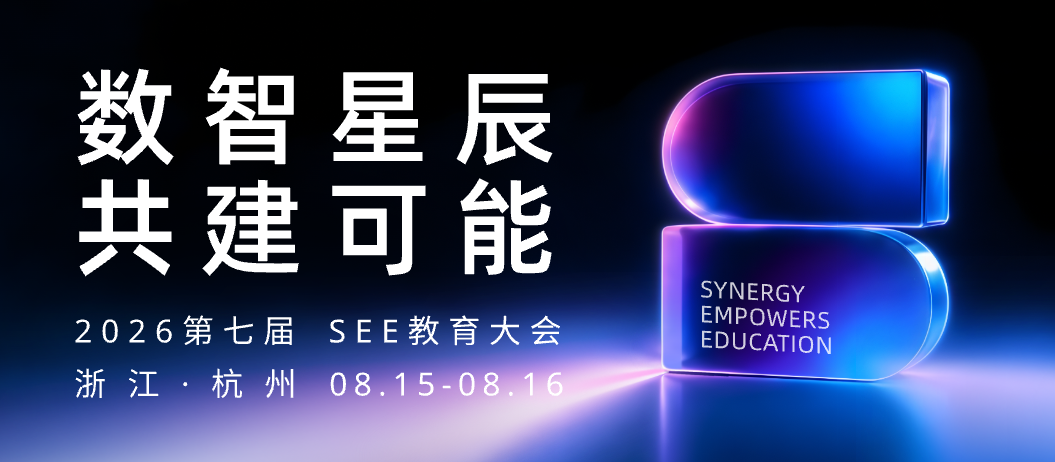 2026 SEE 数智星辰 共建可能